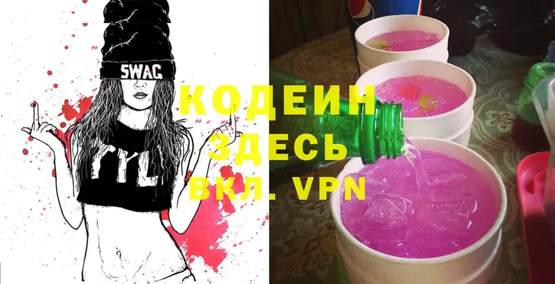 Кодеиновый сироп Lean Purple Drank  это телеграм  Камызяк 