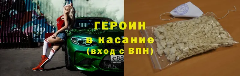 Героин Heroin Камызяк